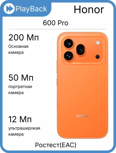 Смартфон Honor 600 Pro 12/512 ГБ Оранжевый (РСТ)