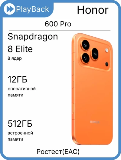 Смартфон Honor 600 Pro 12/512 ГБ Оранжевый (РСТ)