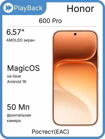 Смартфон Honor 600 Pro 12/512 ГБ Оранжевый (РСТ)