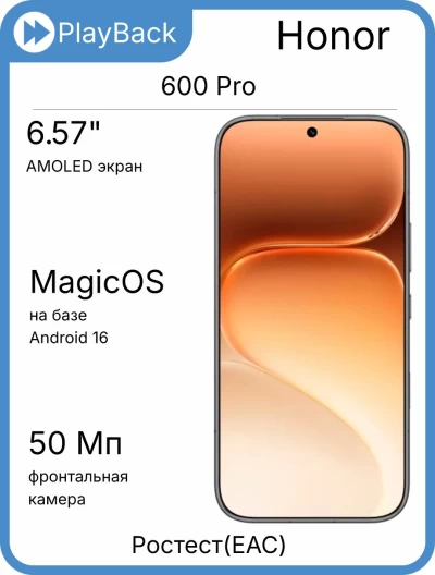 Смартфон Honor 600 Pro 12/512 ГБ Черный (РСТ)