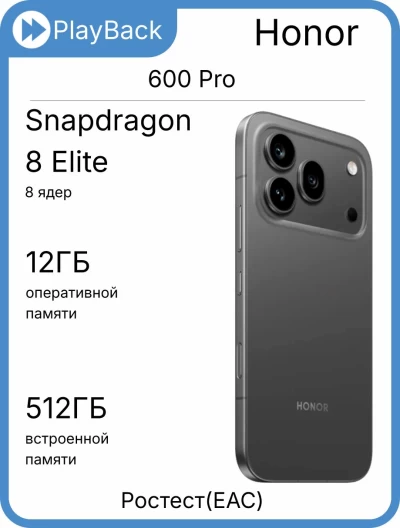 Смартфон Honor 600 Pro 12/512 ГБ Черный (РСТ)