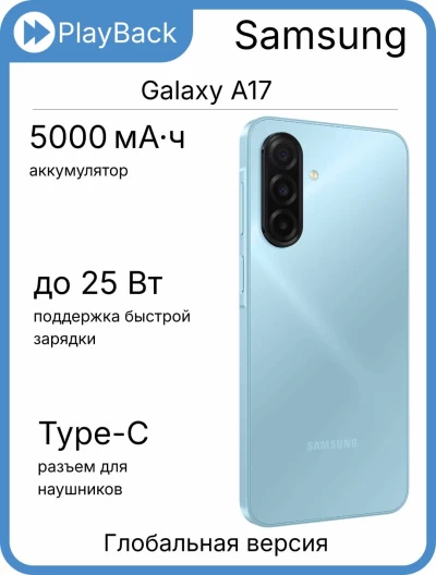 Samsung Galaxy A17 4/128 ГБ Light Blue (Global Version, сборка Вьетнам)
