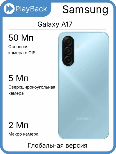 Samsung Galaxy A17 4/128 ГБ Light Blue (Global Version, сборка Вьетнам)
