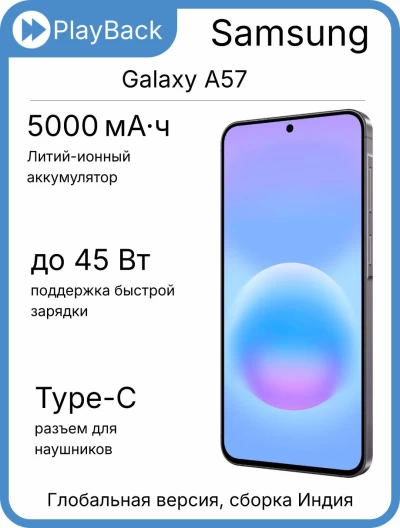 Samsung Galaxy A57 5G 8/256 ГБ Awesome Gray (Global Version, сборка Индия)