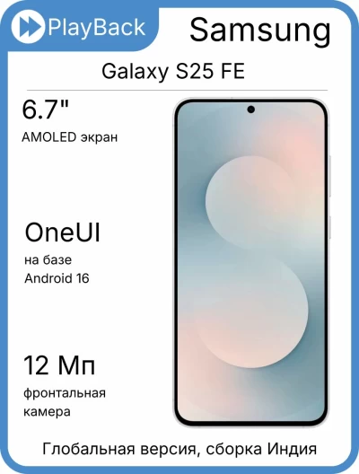 Samsung Galaxy S25 FE 8/256 ГБ Белый (Global Version, сборка Индия)