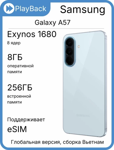 Samsung Galaxy A57 5G 8/256 ГБ Awesome Icyblue (Global Version, сборка Вьетнам)