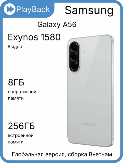 Samsung Galaxy A56 5G 8/256 ГБ Awesome Lightgray (Global Version, сборка Вьетнам)