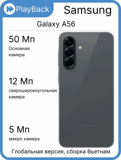Samsung Galaxy A56 5G 8/256 ГБ Awesome Graphite (Global Version, сборка Вьетнам)