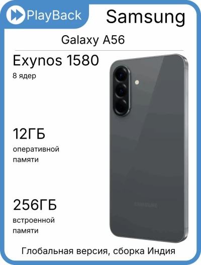 Samsung Galaxy A56 5G 12/256 ГБ Awesome Graphite (Global Version, сборка Индия, SM-A566)