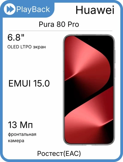 Huawei Pura 80 Pro 12/512 ГБ Глянцевый черный (РСТ)