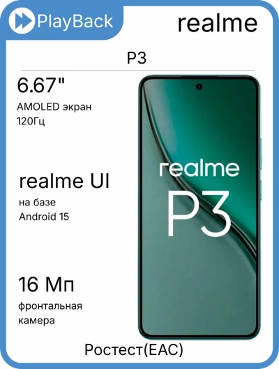 Realme P3 5G 12/256 ГБ Зеленая звезда (РСТ)
