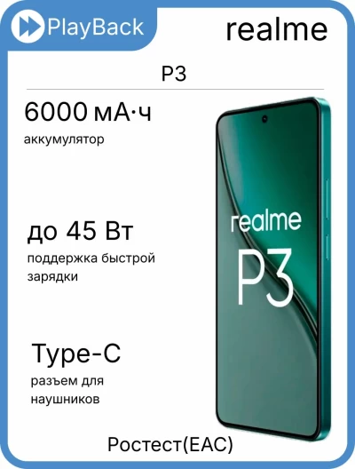 Realme P3 5G 12/256 ГБ Зеленая звезда (РСТ)