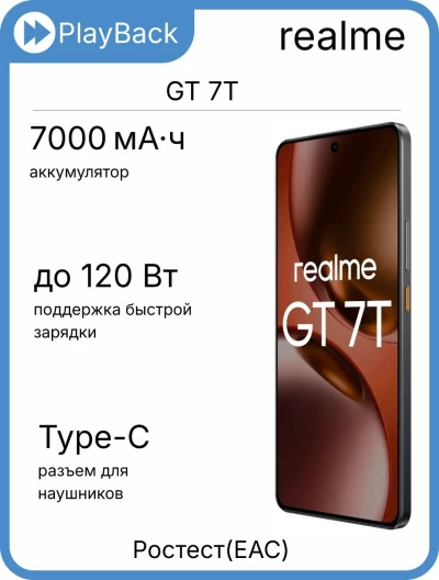 Realme GT 7T 12/512 ГБ Обсидиан (РСТ)