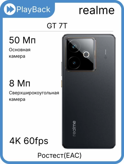 Realme GT 7T 12/512 ГБ Обсидиан (РСТ)
