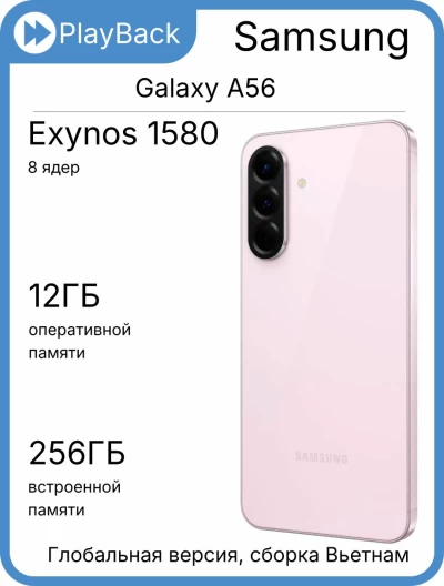 Samsung Galaxy A56 5G 12/256 ГБ Awesome Pink (Global Version, сборка Вьетнам, SM-A566)