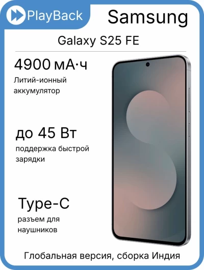 Смартфон Samsung Galaxy S25 FE 8/128 ГБ Черный (Global Version, сборка Индия)