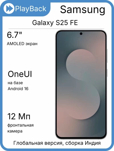 Смартфон Samsung Galaxy S25 FE 8/128 ГБ Черный (Global Version, сборка Индия)