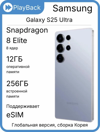 Смартфон Samsung Galaxy S25 Ultra 12/256 ГБ Titanium Silverblue (Global Version, сборка Корея)