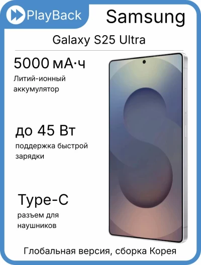 Смартфон Samsung Galaxy S25 Ultra 12/256 ГБ Titanium Silverblue (Global Version, сборка Корея)