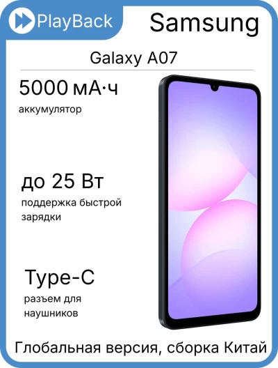 Samsung Galaxy A07 8/256 ГБ Black (Global version, сборка Китай)
