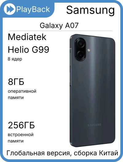 Samsung Galaxy A07 8/256 ГБ Black (Global version, сборка Китай)