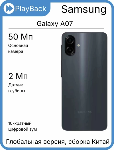 Samsung Galaxy A07 8/256 ГБ Black (Global version, сборка Китай)