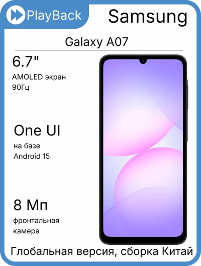 Samsung Galaxy A07 8/256 ГБ Black (Global version, сборка Китай)