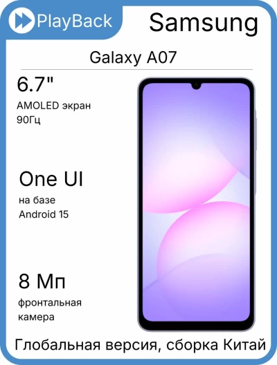 Samsung Galaxy A07 8/256 ГБ Light violet (Global version, сборка Китай)