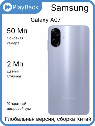 Samsung Galaxy A07 8/256 ГБ Light violet (Global version, сборка Китай)