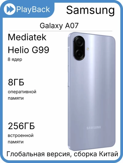 Samsung Galaxy A07 8/256 ГБ Light violet (Global version, сборка Китай)