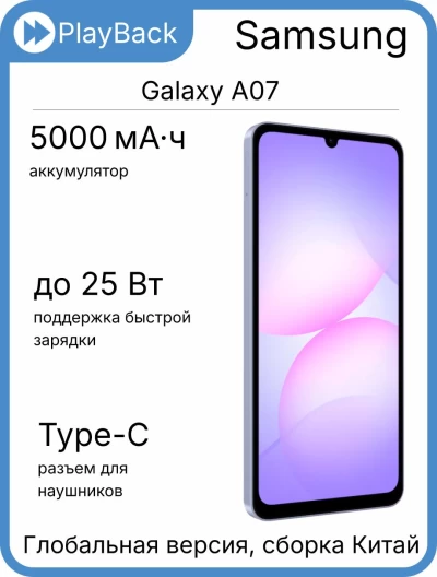 Samsung Galaxy A07 8/256 ГБ Light violet (Global version, сборка Китай)