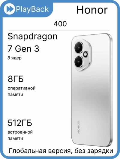 Honor 400 8/512 ГБ Meteor Silver (Global Version, Slim Box)