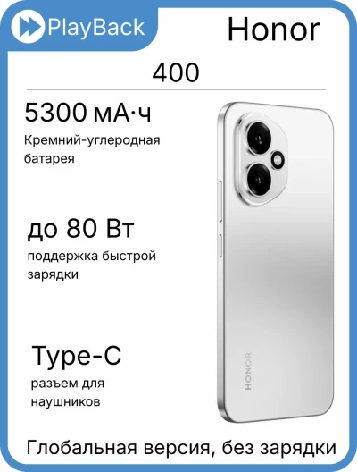 Honor 400 8/512 ГБ Meteor Silver (Global Version, Slim Box)