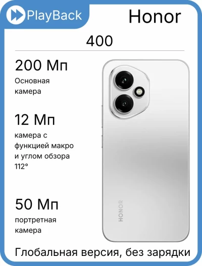 Honor 400 8/512 ГБ Meteor Silver (Global Version, Slim Box)