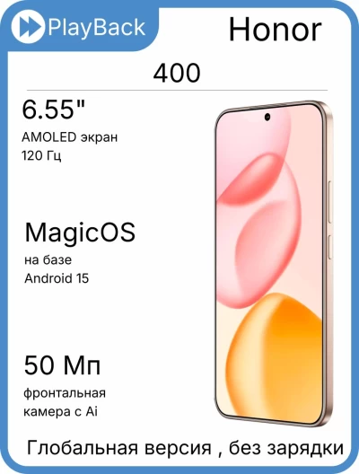 Honor 400 8/512 ГБ Desert Gold (Global Version, Slim Box)