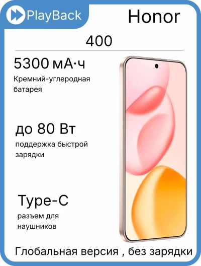 Honor 400 8/512 ГБ Desert Gold (Global Version, Slim Box)