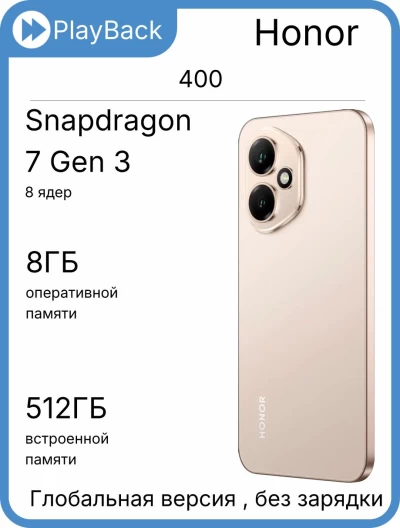 Honor 400 8/512 ГБ Desert Gold (Global Version, Slim Box)