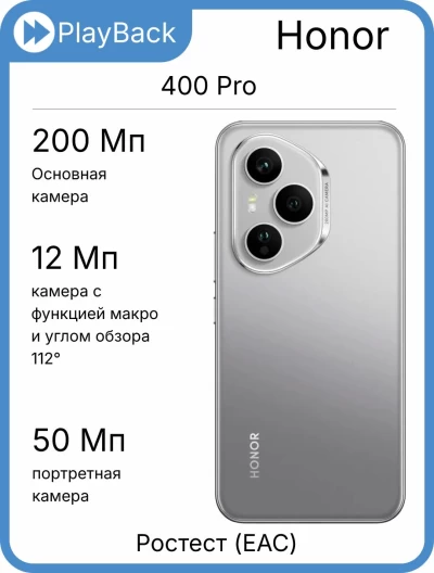 Honor 400 Pro 12/512 ГБ Титановый серый (РСТ)