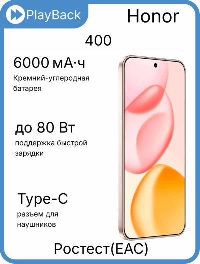 Honor 400 12/256 ГБ Пустынный золотой (РСТ)