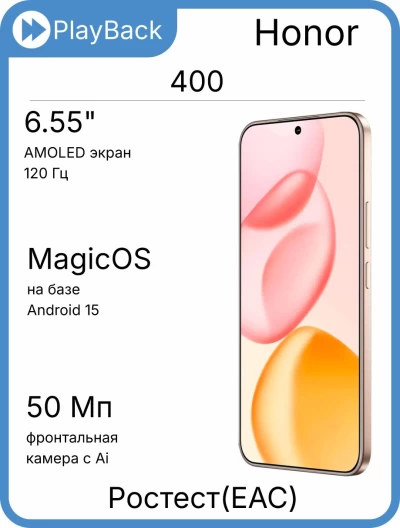 Honor 400 12/256 ГБ Пустынный золотой (РСТ)