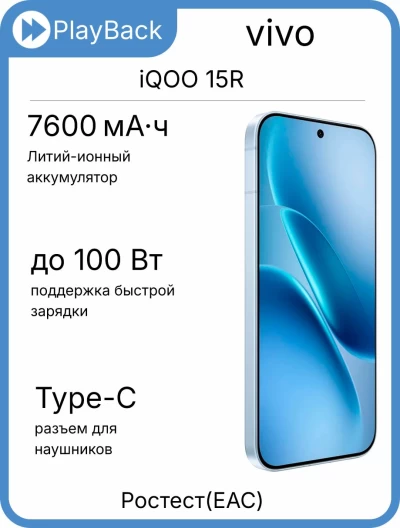 vivo iQOO 15R 12/256 ГБ Серебристый (РСТ)