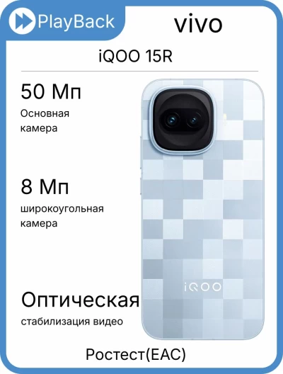 vivo iQOO 15R 12/256 ГБ Серебристый (РСТ)