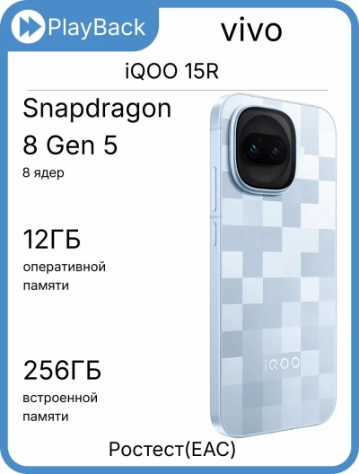 vivo iQOO 15R 12/256 ГБ Серебристый (РСТ)