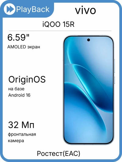 vivo iQOO 15R 12/256 ГБ Серебристый (РСТ)
