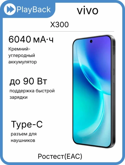 vivo X300 16/512 ГБ Таинственный чёрный (РСТ)