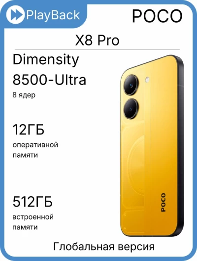 POCO X8 Pro 12/512 ГБ Yellow (Global Version)