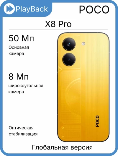POCO X8 Pro 12/512 ГБ Yellow (Global Version)