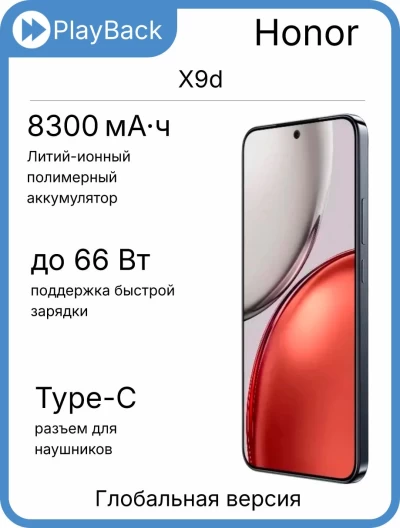 Honor X9d 12/256 ГБ Графитовый (Global version)