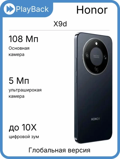 Honor X9d 12/256 ГБ Графитовый (Global version)