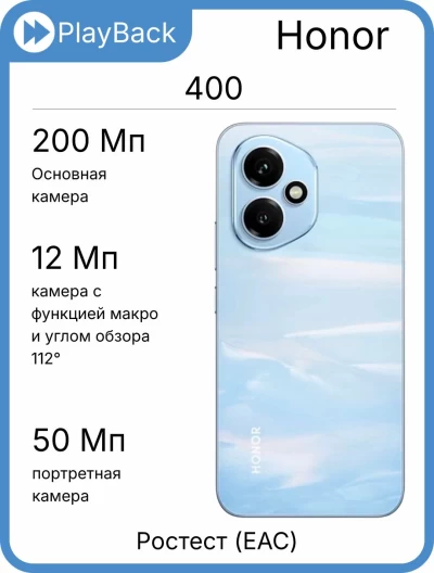 Honor 400 12/512 ГБ Голубой рассвет (РСТ)